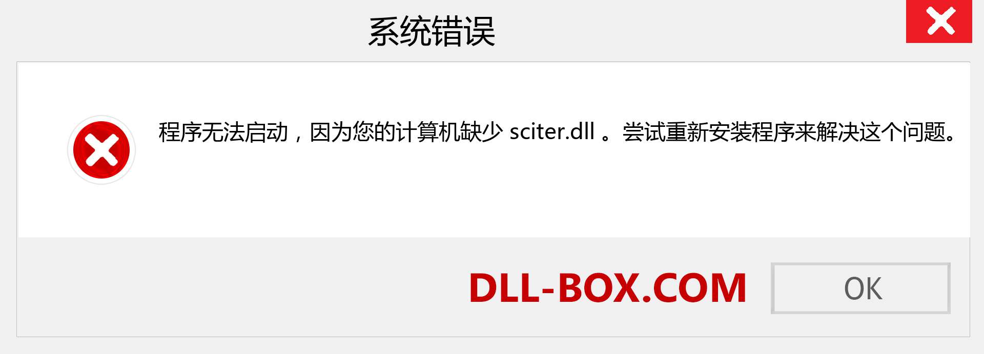sciter.dll 文件丢失？。 适用于 Windows 7、8、10 的下载 - 修复 Windows、照片、图像上的 sciter dll 丢失错误